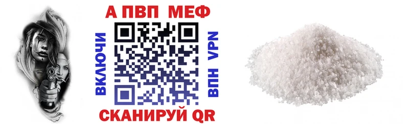 APVP кристаллы Арск